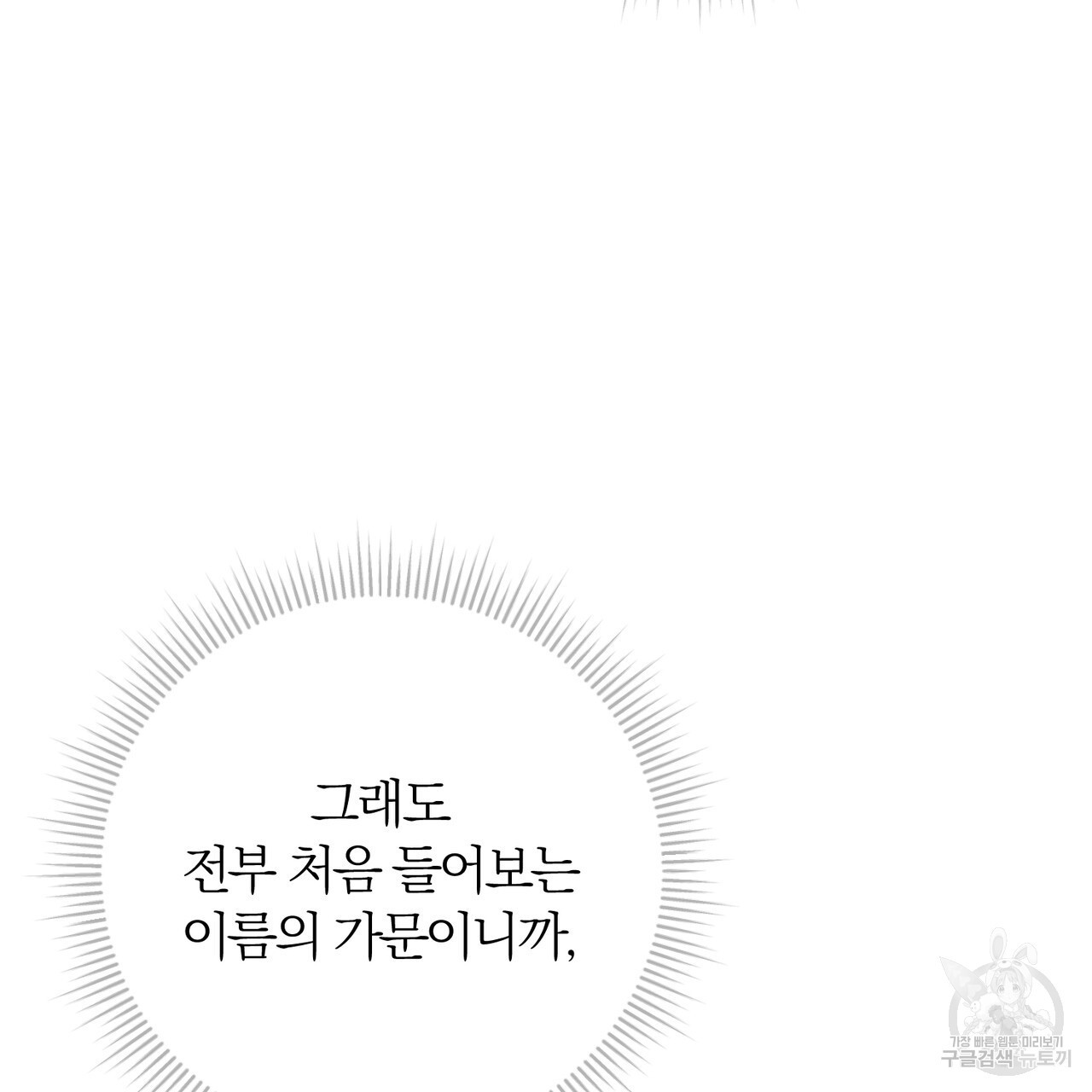 두 남편과의 결혼계약 24화 - 웹툰 이미지 147