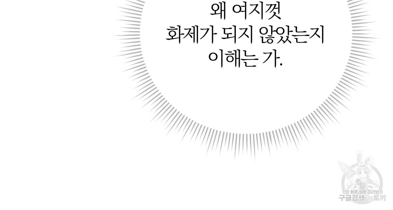 두 남편과의 결혼계약 24화 - 웹툰 이미지 149