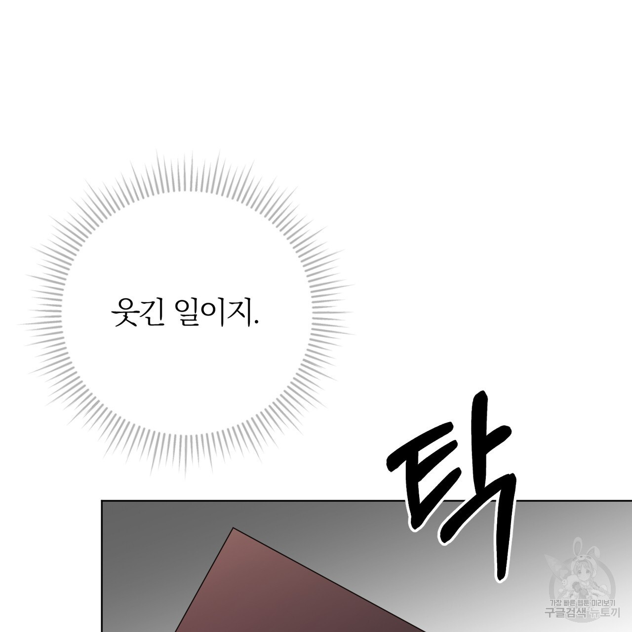 두 남편과의 결혼계약 24화 - 웹툰 이미지 150