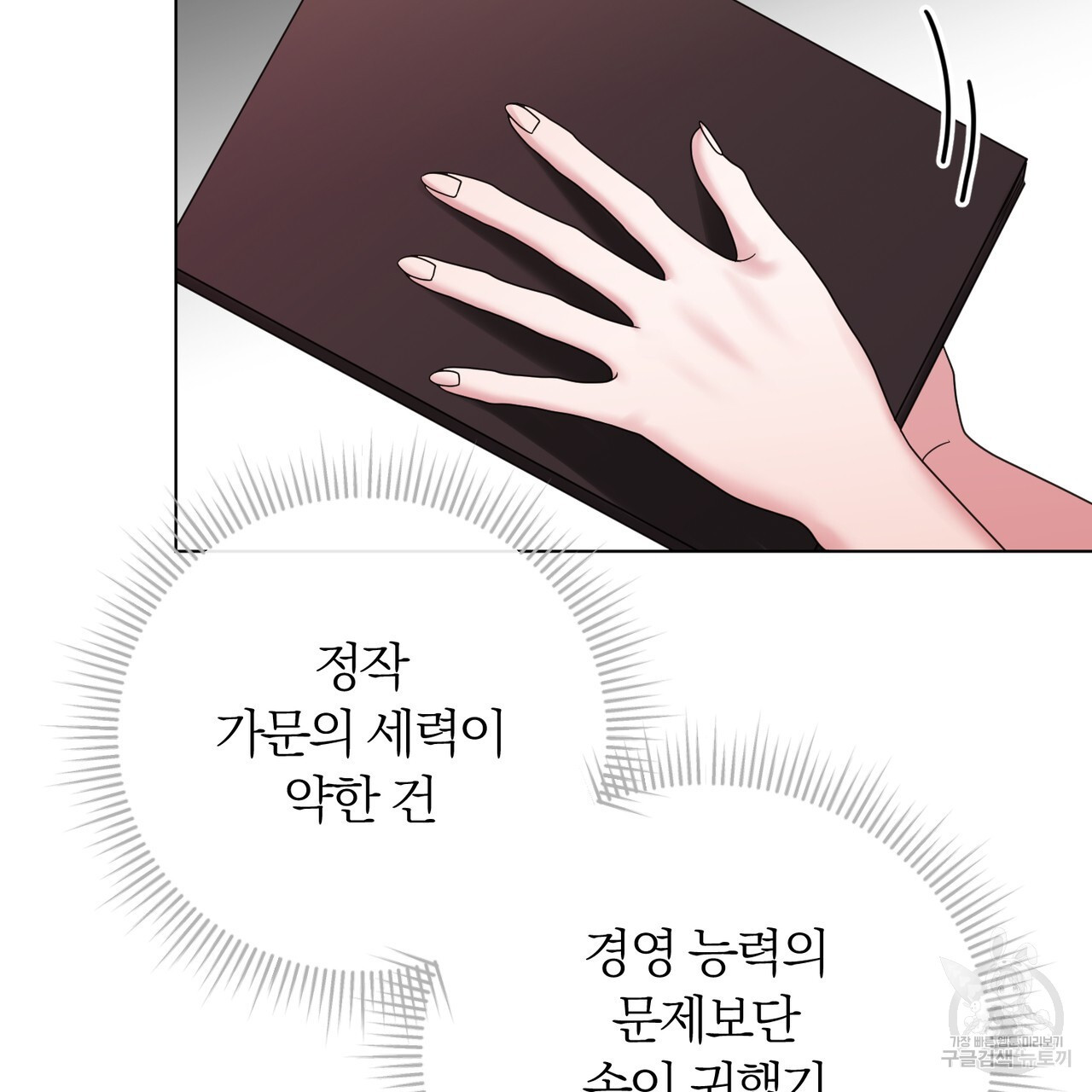 두 남편과의 결혼계약 24화 - 웹툰 이미지 151