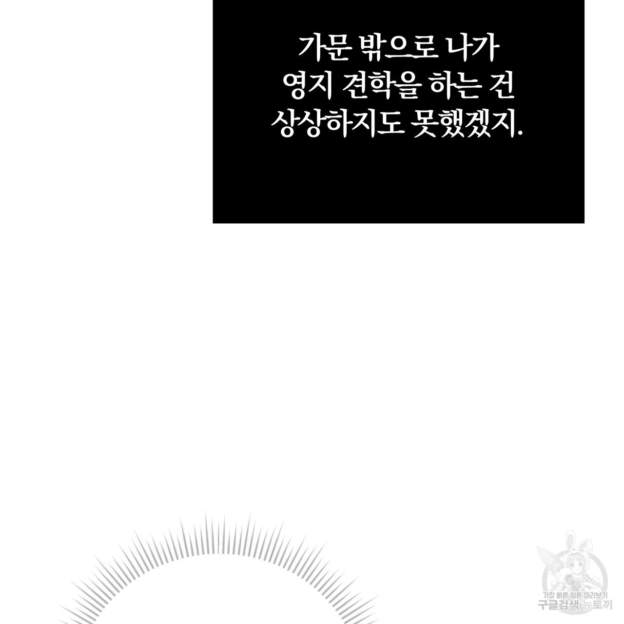 두 남편과의 결혼계약 24화 - 웹툰 이미지 155