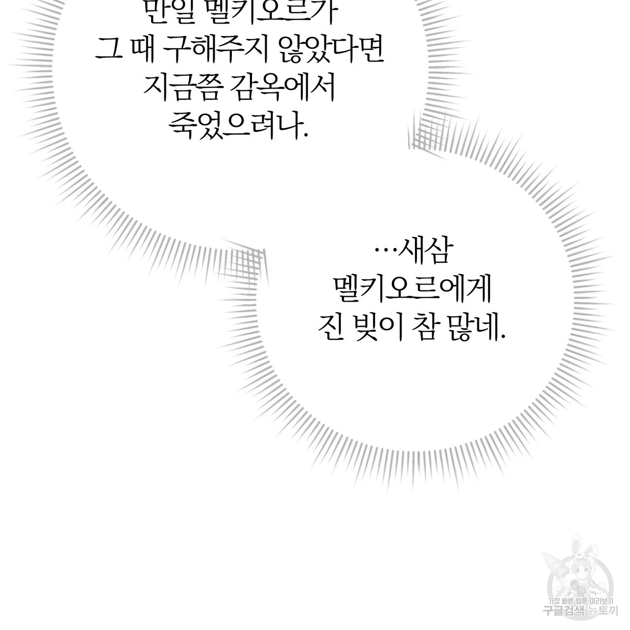 두 남편과의 결혼계약 24화 - 웹툰 이미지 160