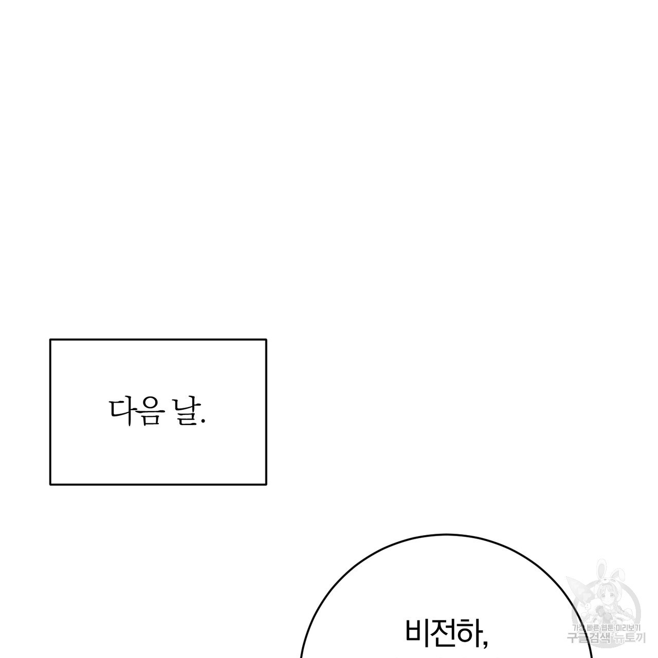 두 남편과의 결혼계약 24화 - 웹툰 이미지 167