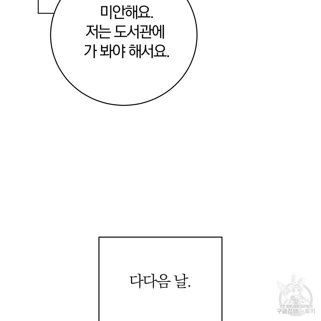 두 남편과의 결혼계약 24화 - 웹툰 이미지 169