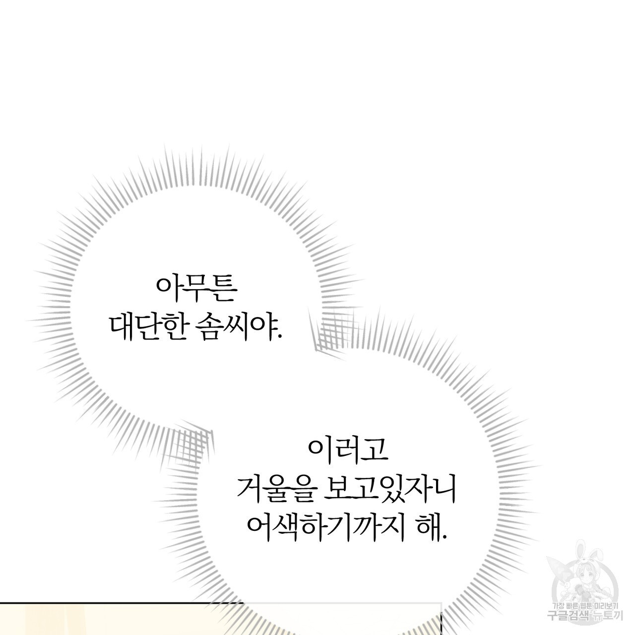 두 남편과의 결혼계약 25화 - 웹툰 이미지 24