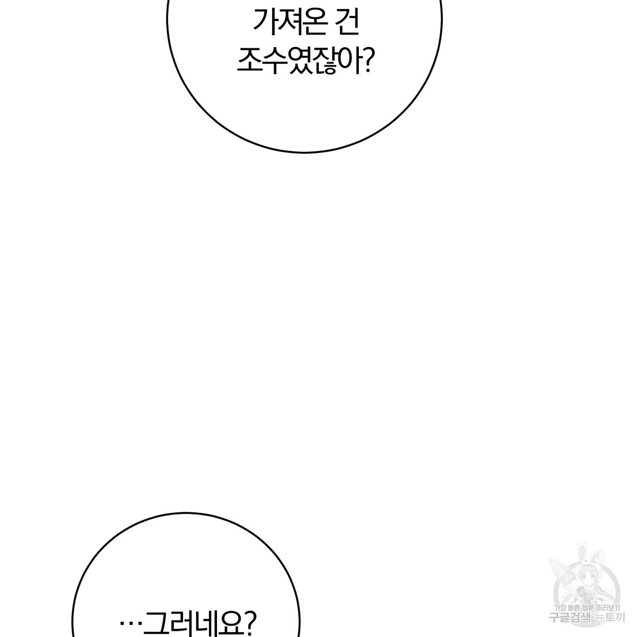 두 남편과의 결혼계약 25화 - 웹툰 이미지 33