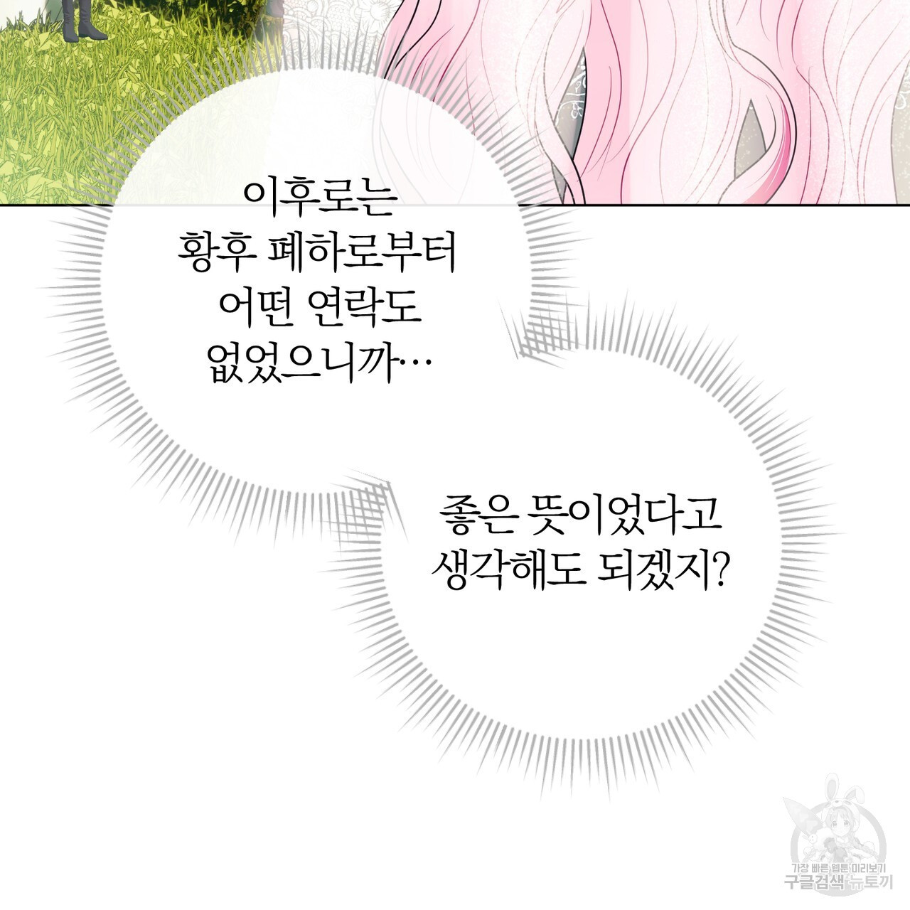 두 남편과의 결혼계약 25화 - 웹툰 이미지 59