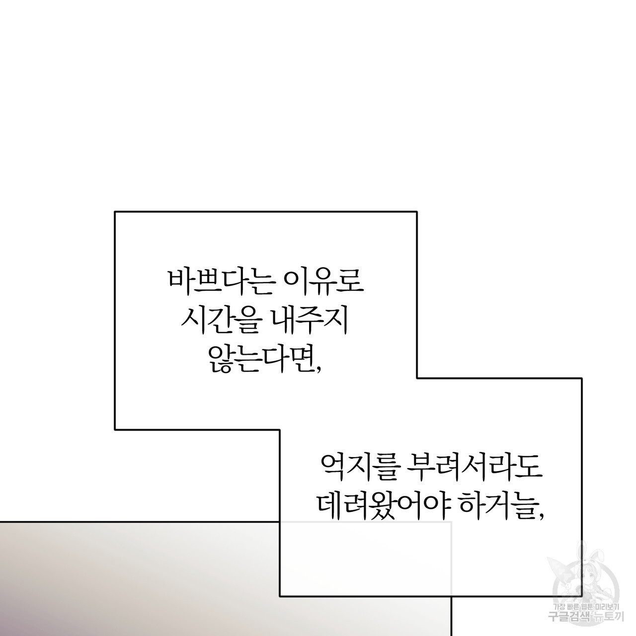 두 남편과의 결혼계약 25화 - 웹툰 이미지 69