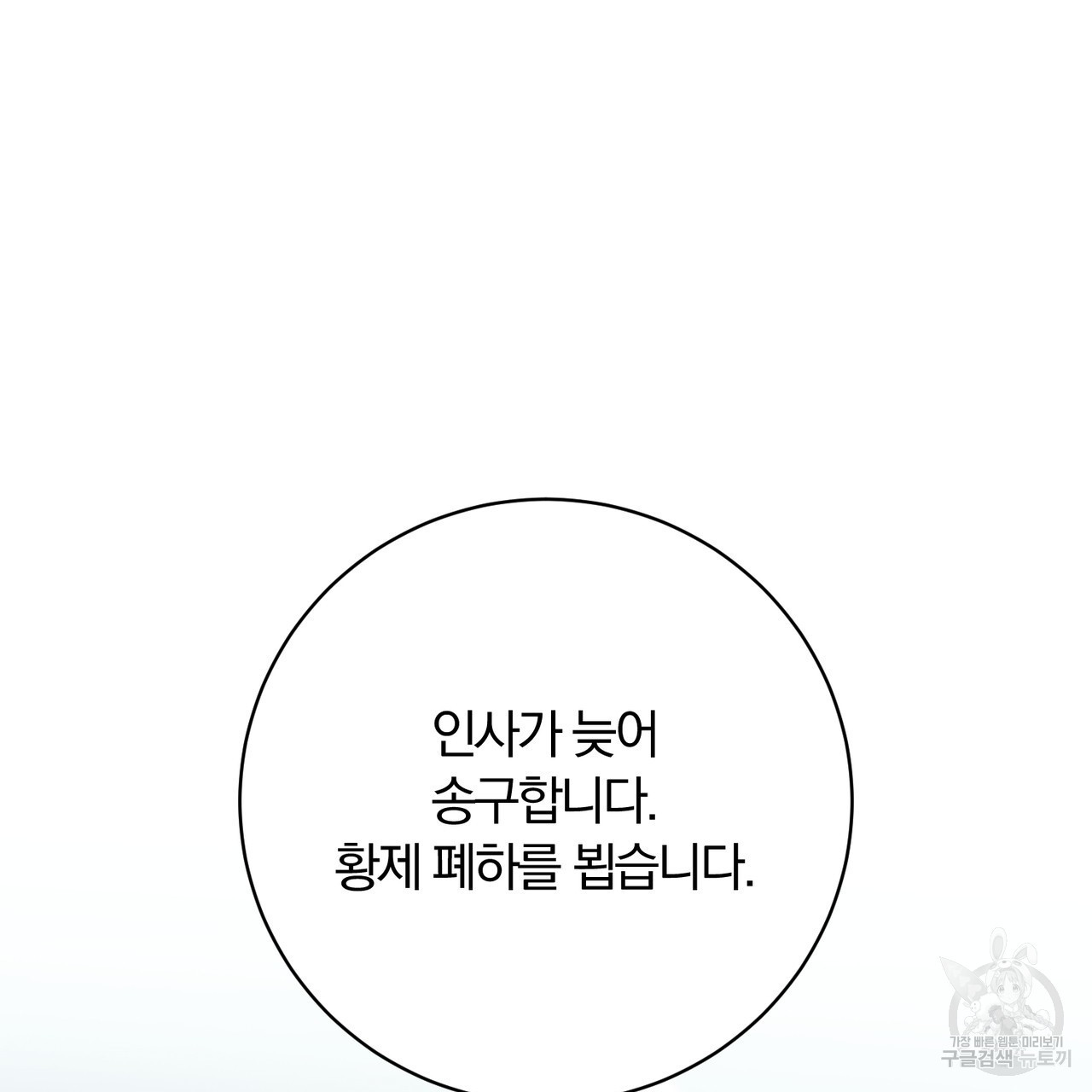 두 남편과의 결혼계약 25화 - 웹툰 이미지 104