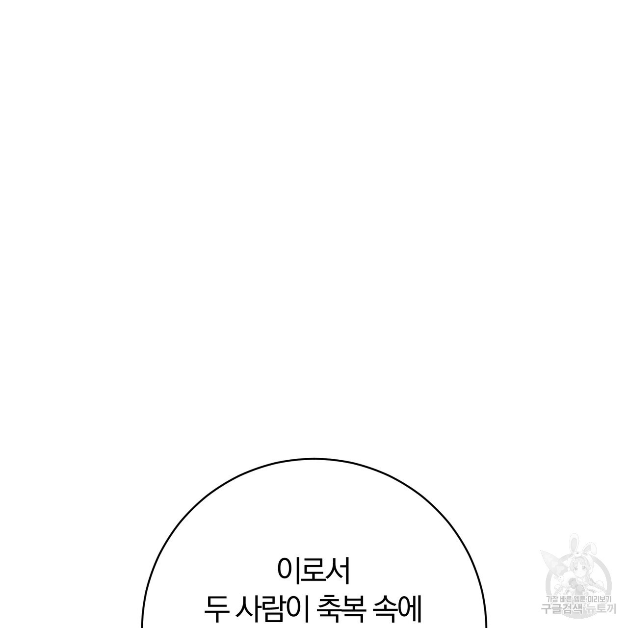 두 남편과의 결혼계약 25화 - 웹툰 이미지 119