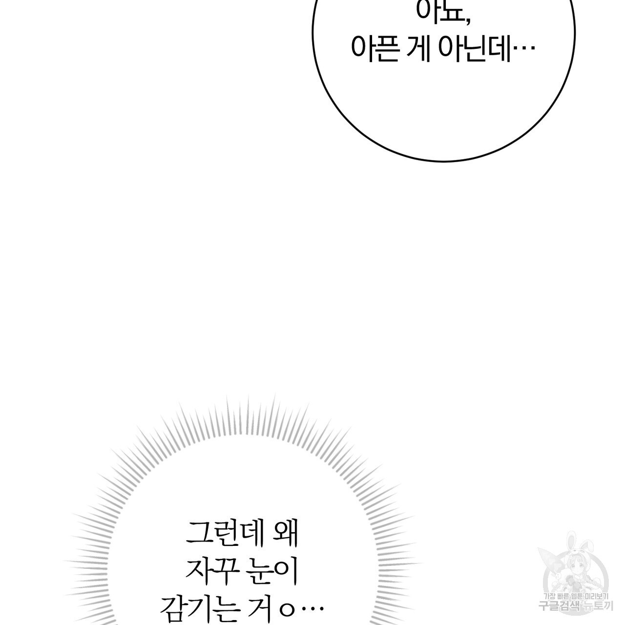 두 남편과의 결혼계약 25화 - 웹툰 이미지 166