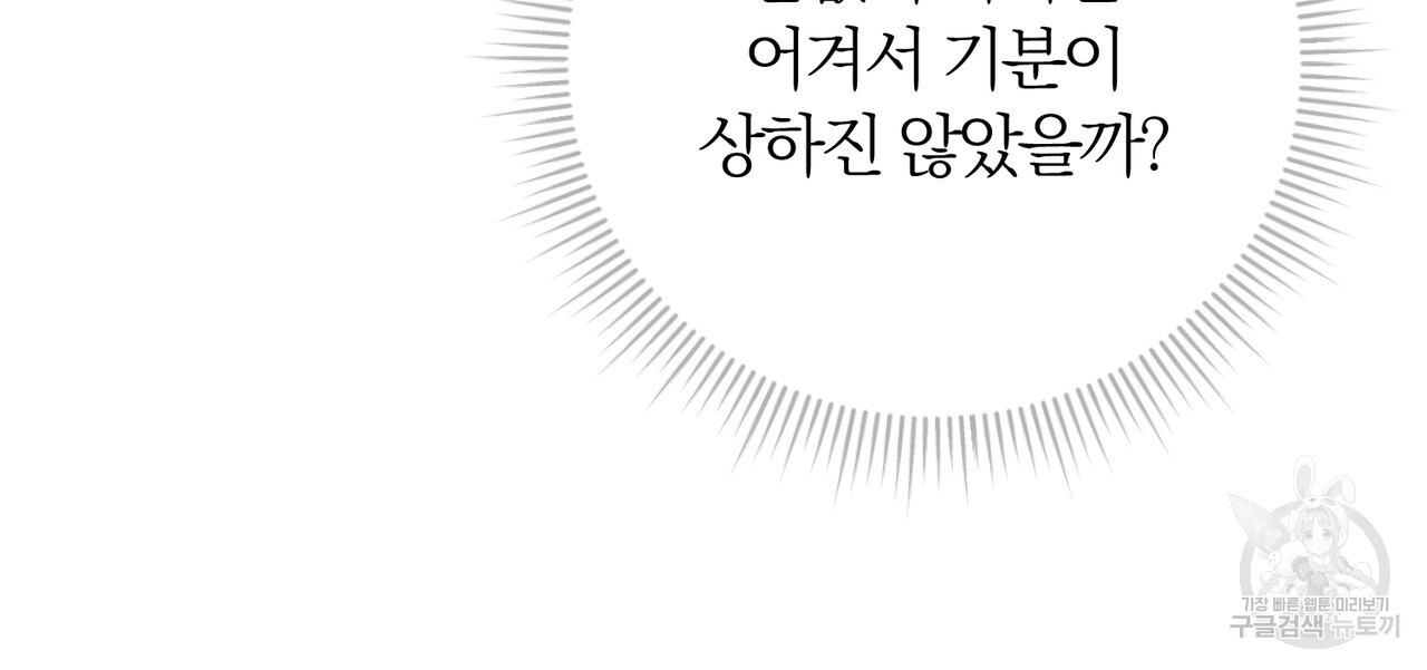 두 남편과의 결혼계약 26화 - 웹툰 이미지 67