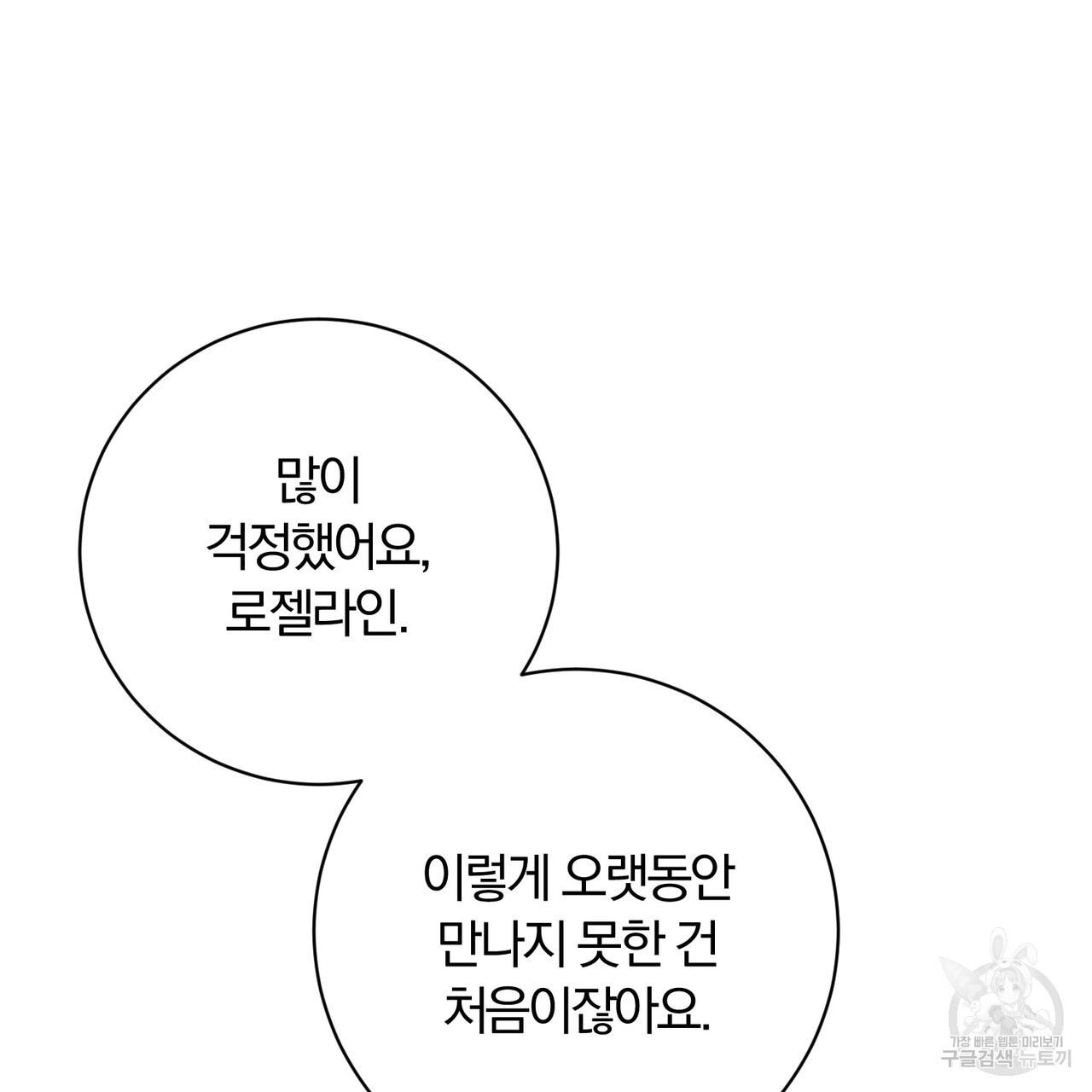 두 남편과의 결혼계약 26화 - 웹툰 이미지 99