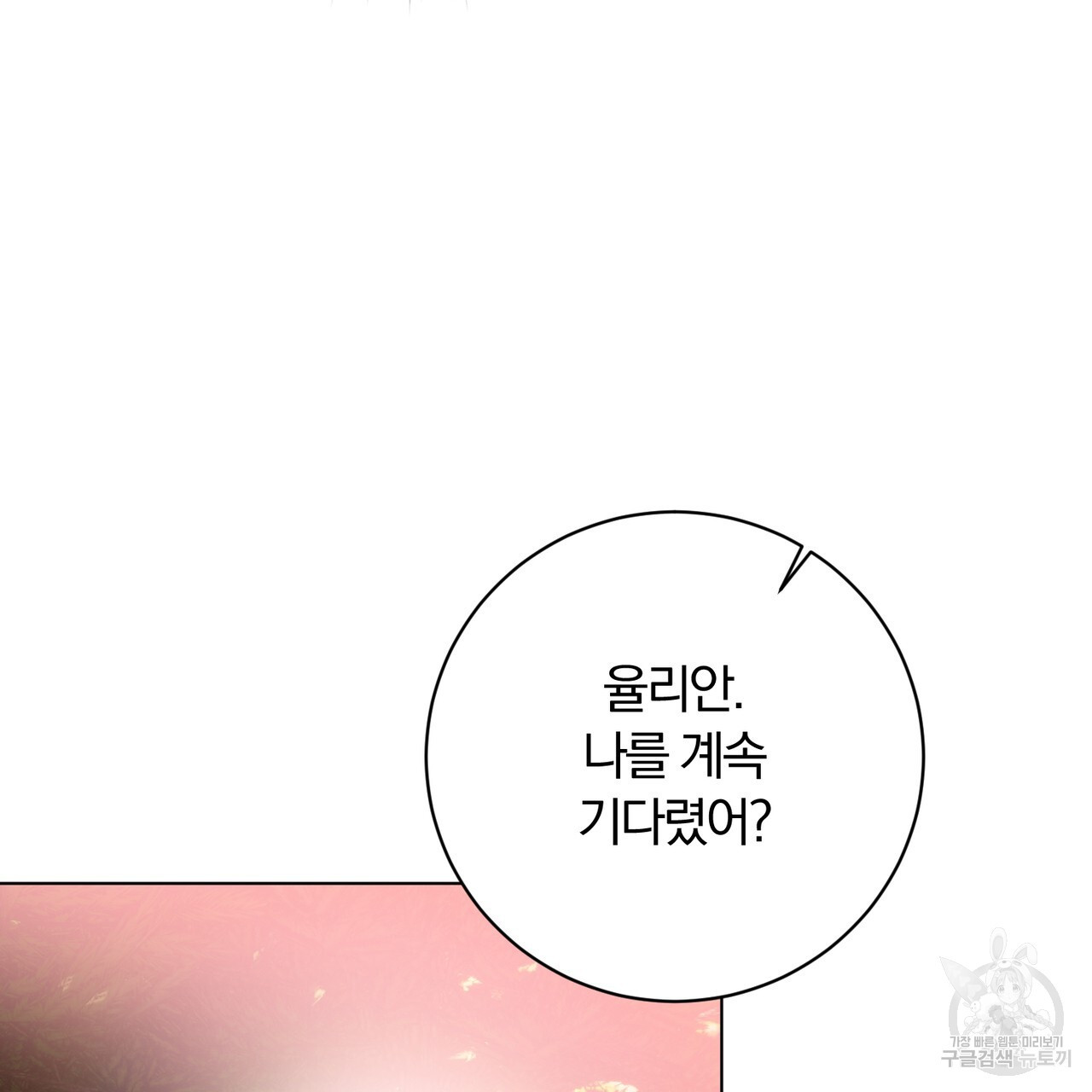 두 남편과의 결혼계약 26화 - 웹툰 이미지 104