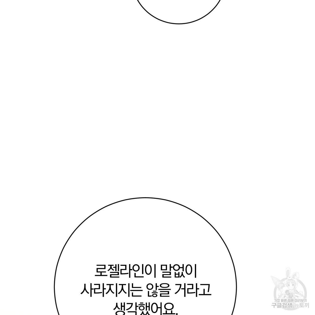 두 남편과의 결혼계약 26화 - 웹툰 이미지 106