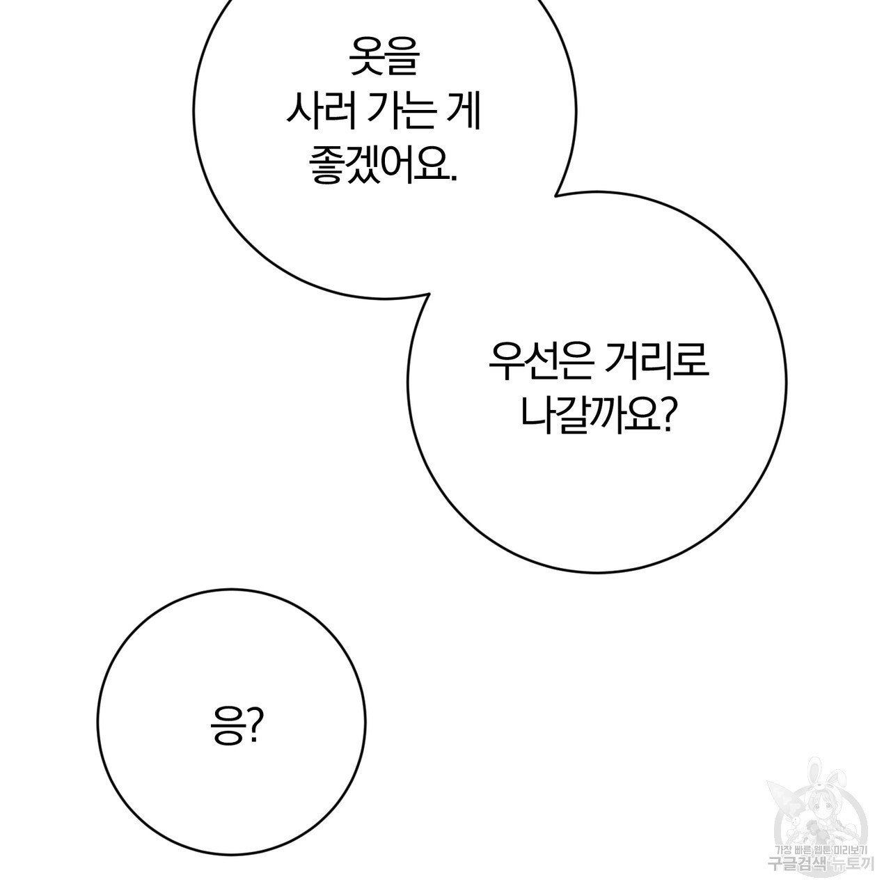 두 남편과의 결혼계약 26화 - 웹툰 이미지 126