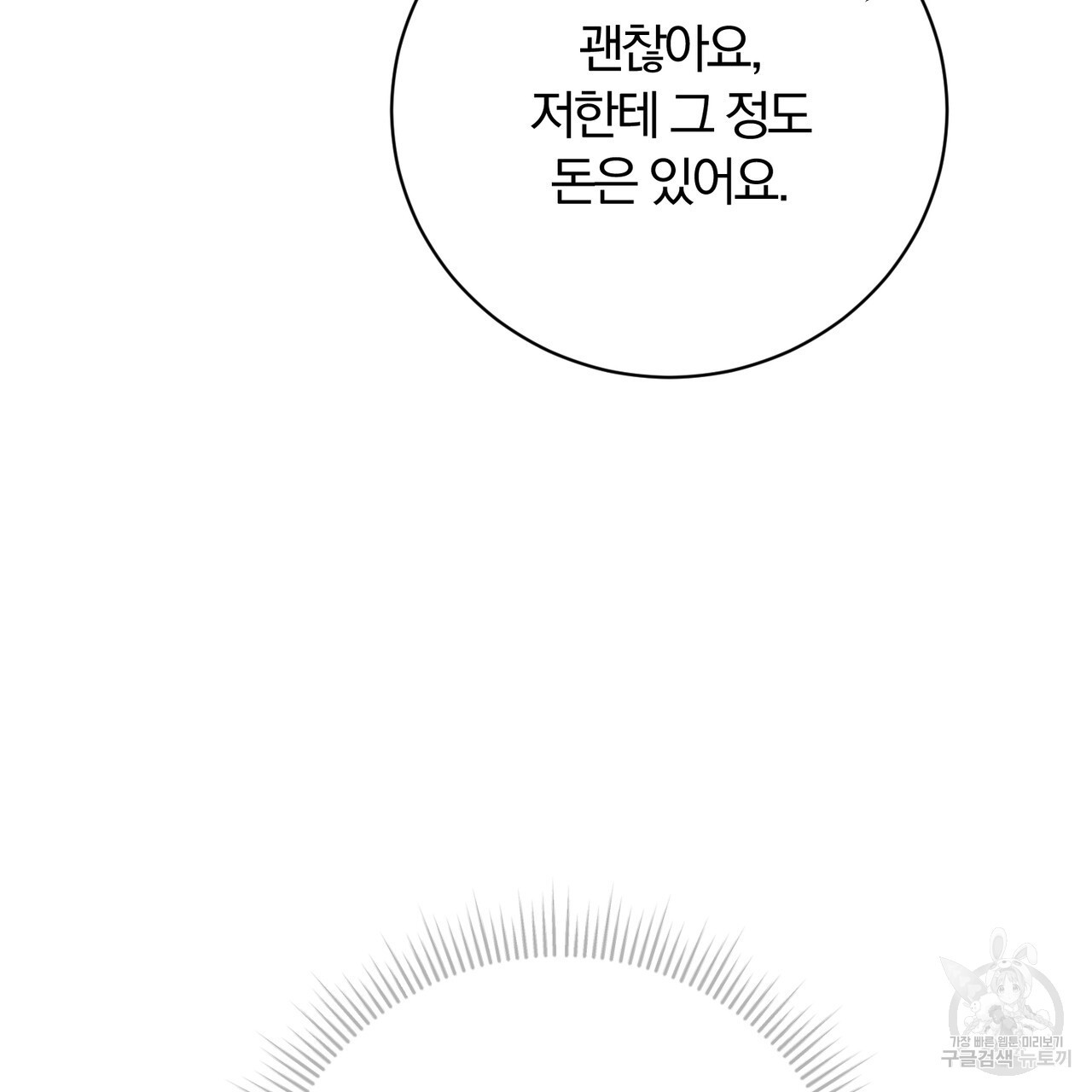 두 남편과의 결혼계약 26화 - 웹툰 이미지 135