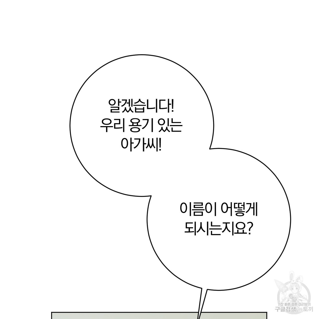 두 남편과의 결혼계약 26화 - 웹툰 이미지 157