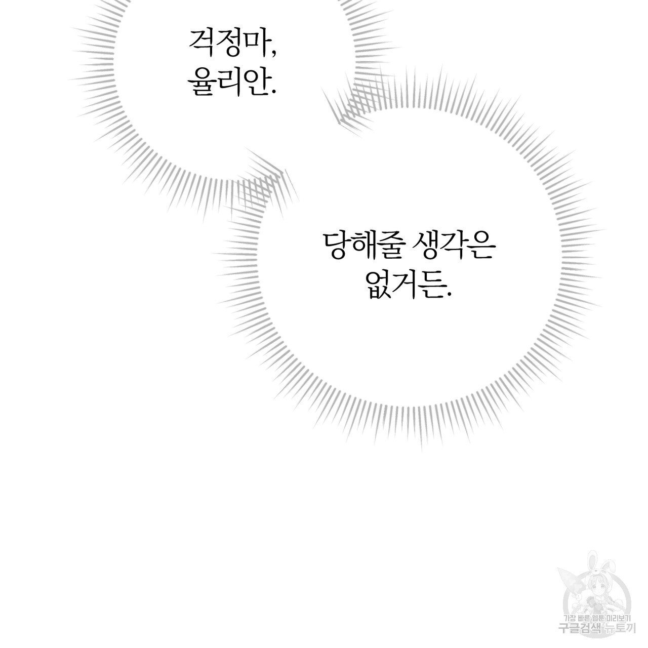 두 남편과의 결혼계약 26화 - 웹툰 이미지 173