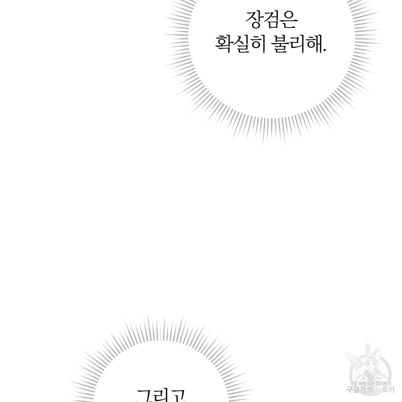 두 남편과의 결혼계약 27화 - 웹툰 이미지 9