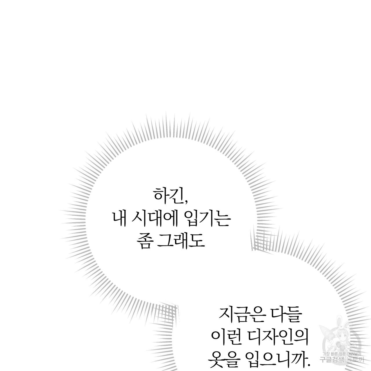 두 남편과의 결혼계약 27화 - 웹툰 이미지 78