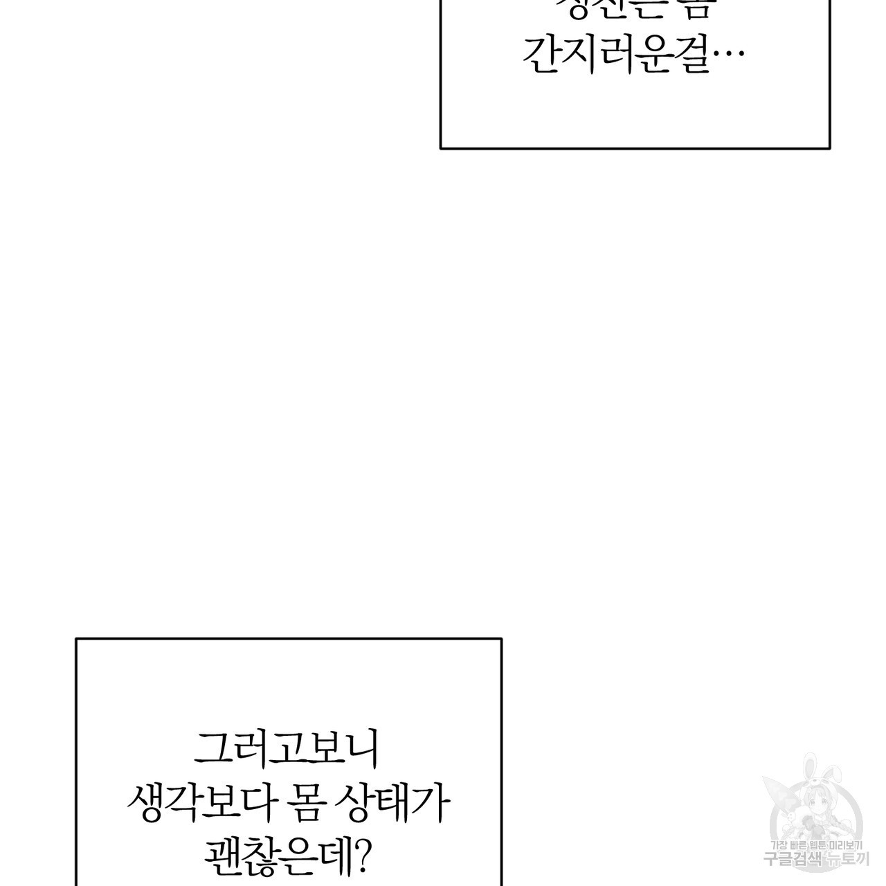 두 남편과의 결혼계약 27화 - 웹툰 이미지 87