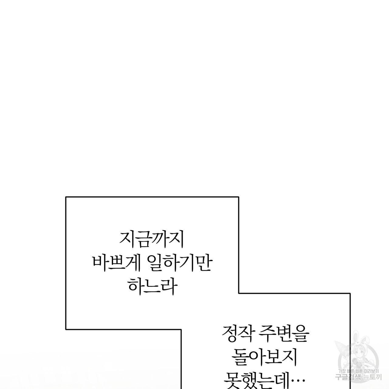 두 남편과의 결혼계약 27화 - 웹툰 이미지 91