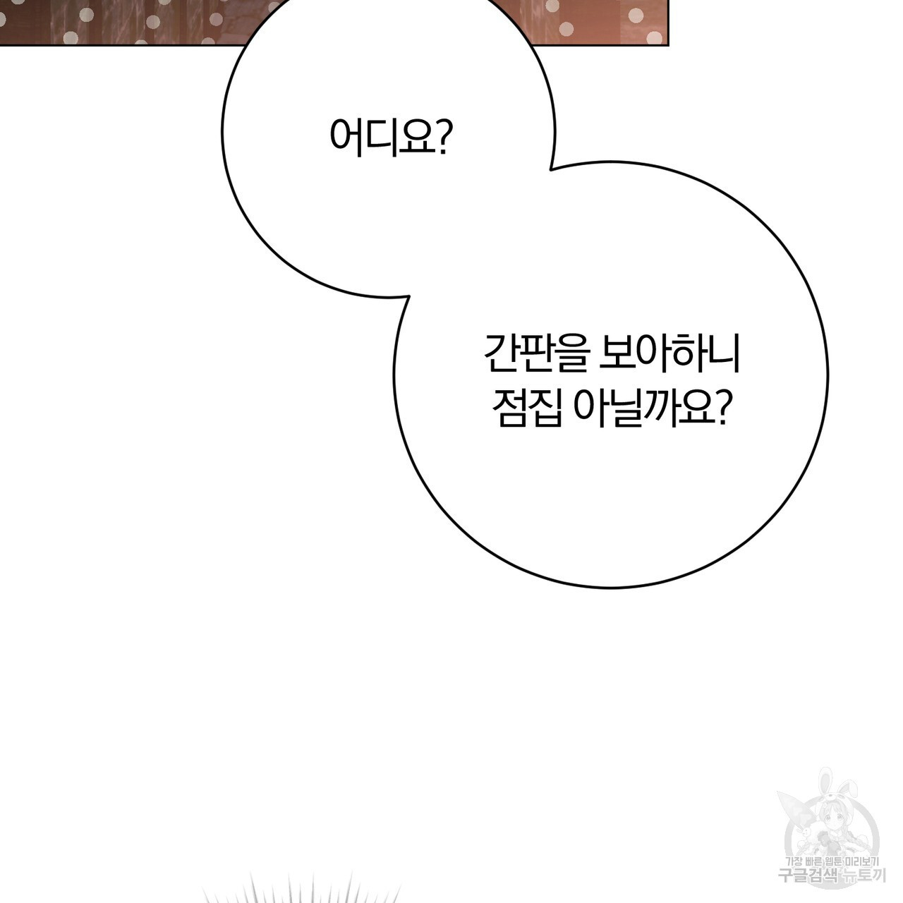 두 남편과의 결혼계약 27화 - 웹툰 이미지 98