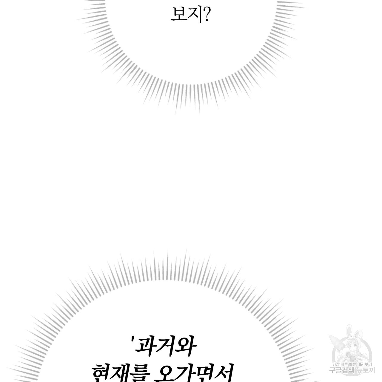 두 남편과의 결혼계약 27화 - 웹툰 이미지 127