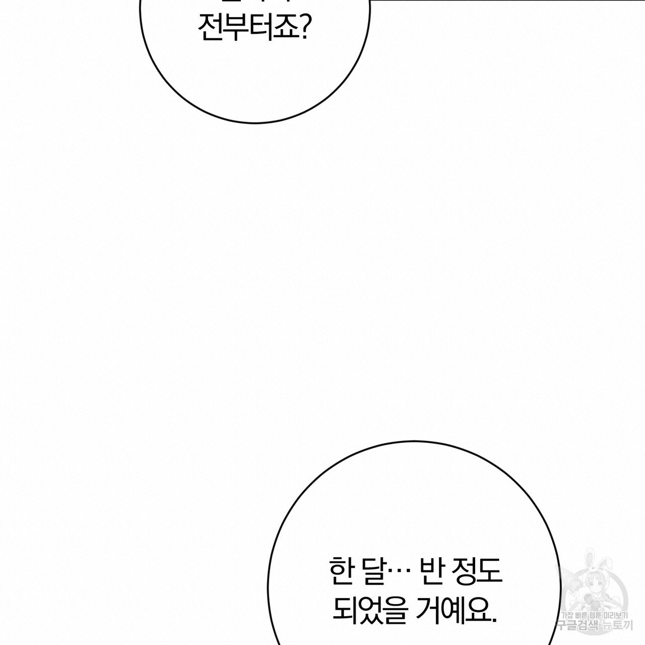 두 남편과의 결혼계약 27화 - 웹툰 이미지 133