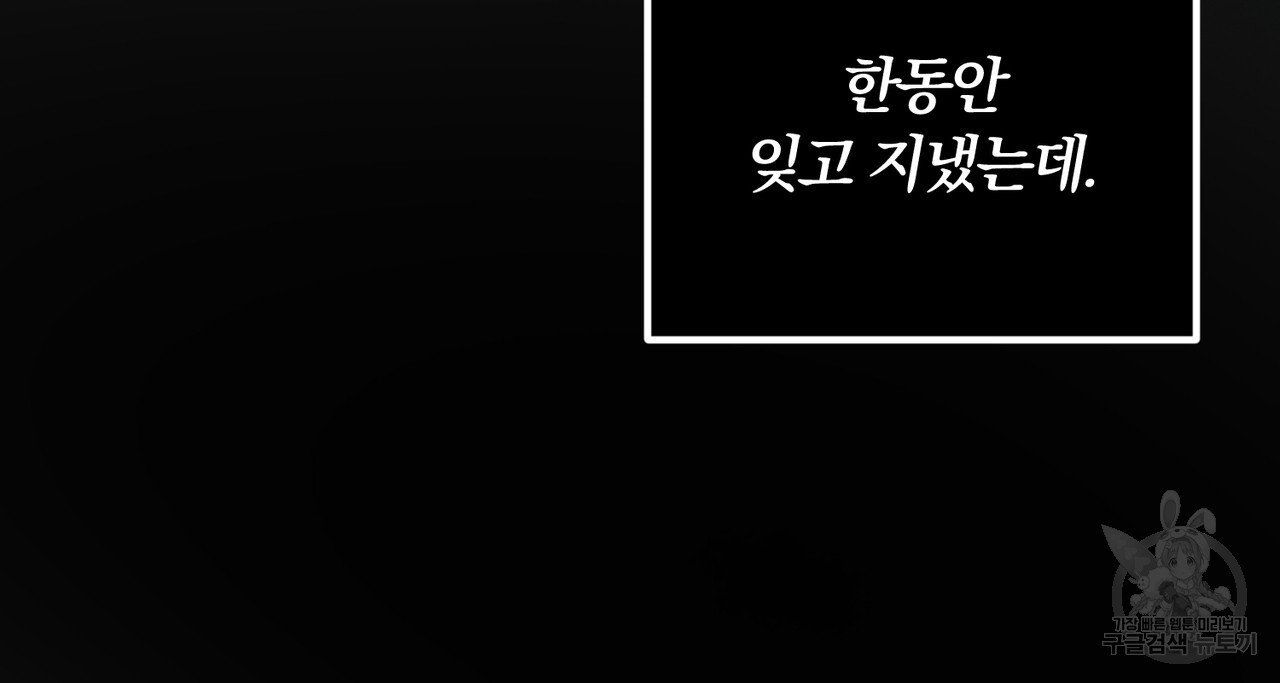 두 남편과의 결혼계약 27화 - 웹툰 이미지 139