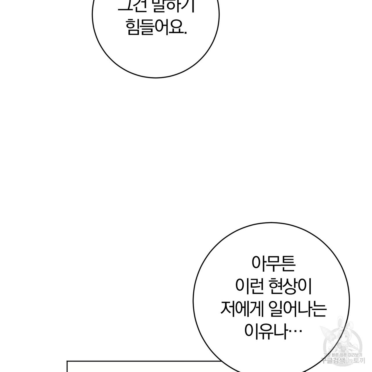 두 남편과의 결혼계약 27화 - 웹툰 이미지 146