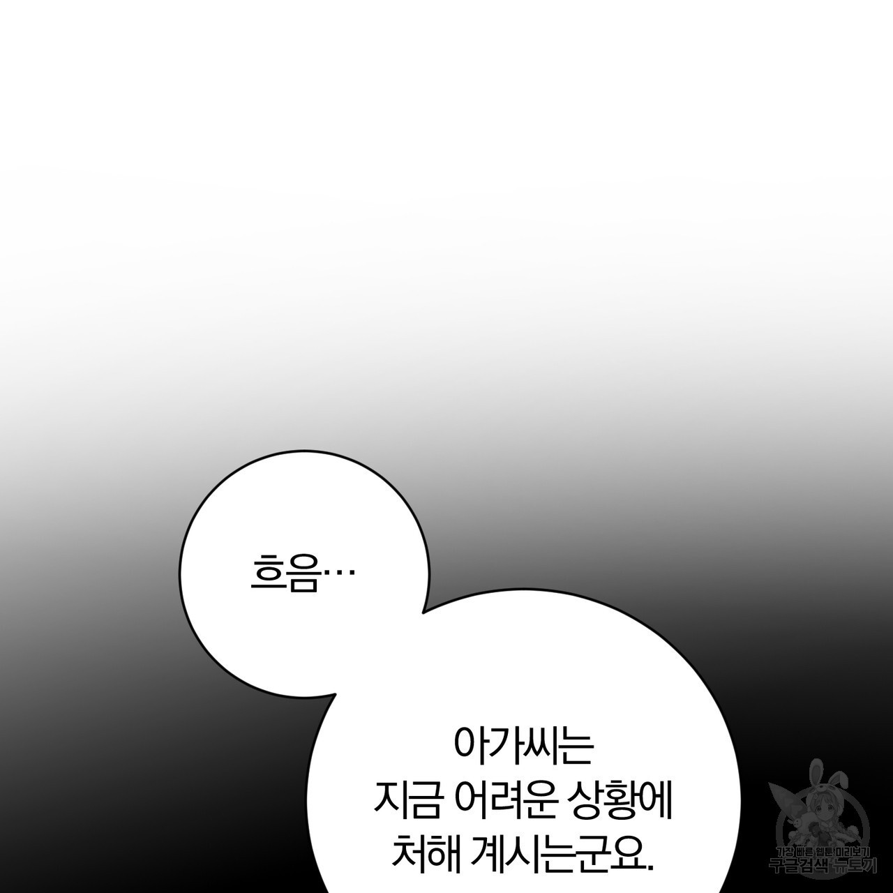 두 남편과의 결혼계약 27화 - 웹툰 이미지 151