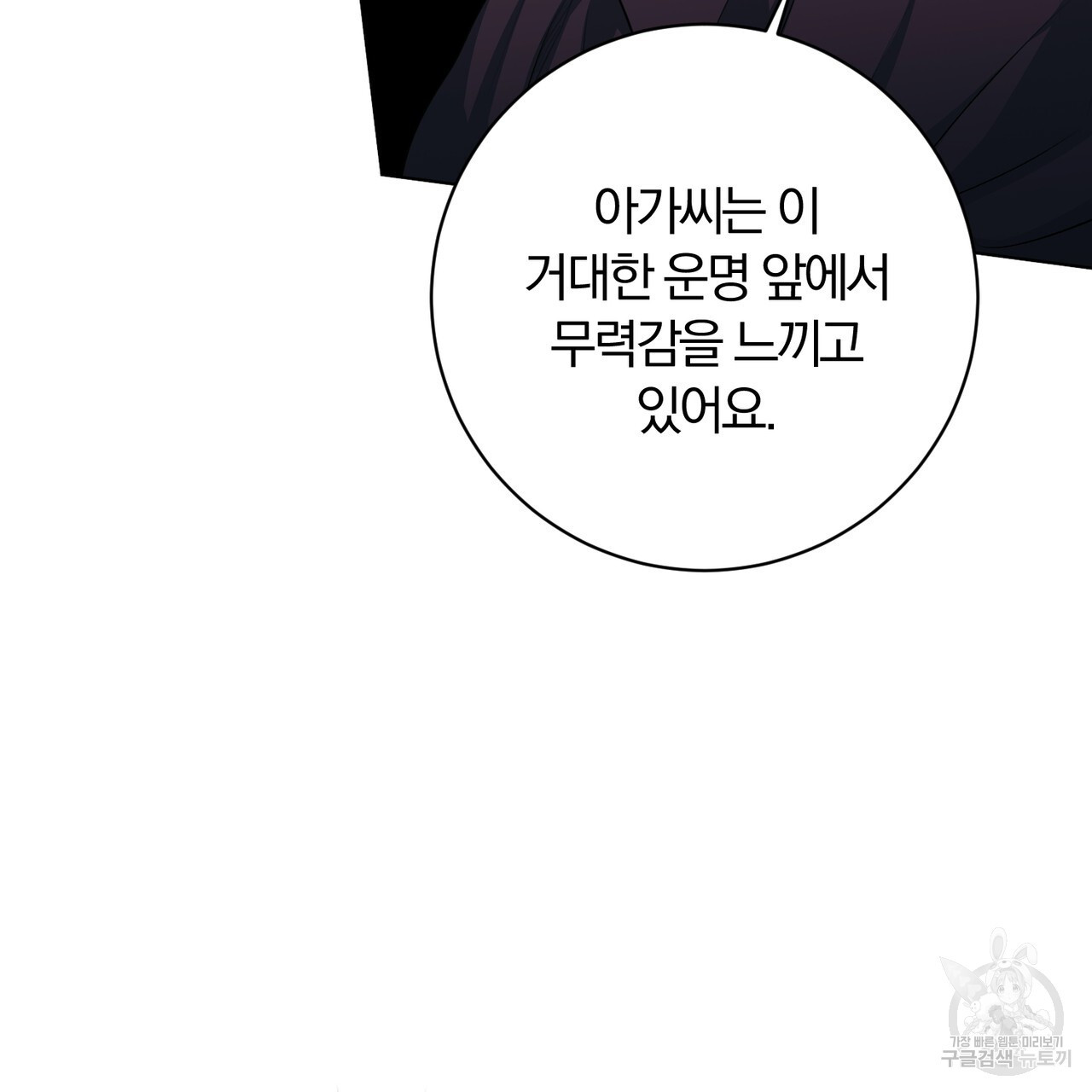 두 남편과의 결혼계약 27화 - 웹툰 이미지 156