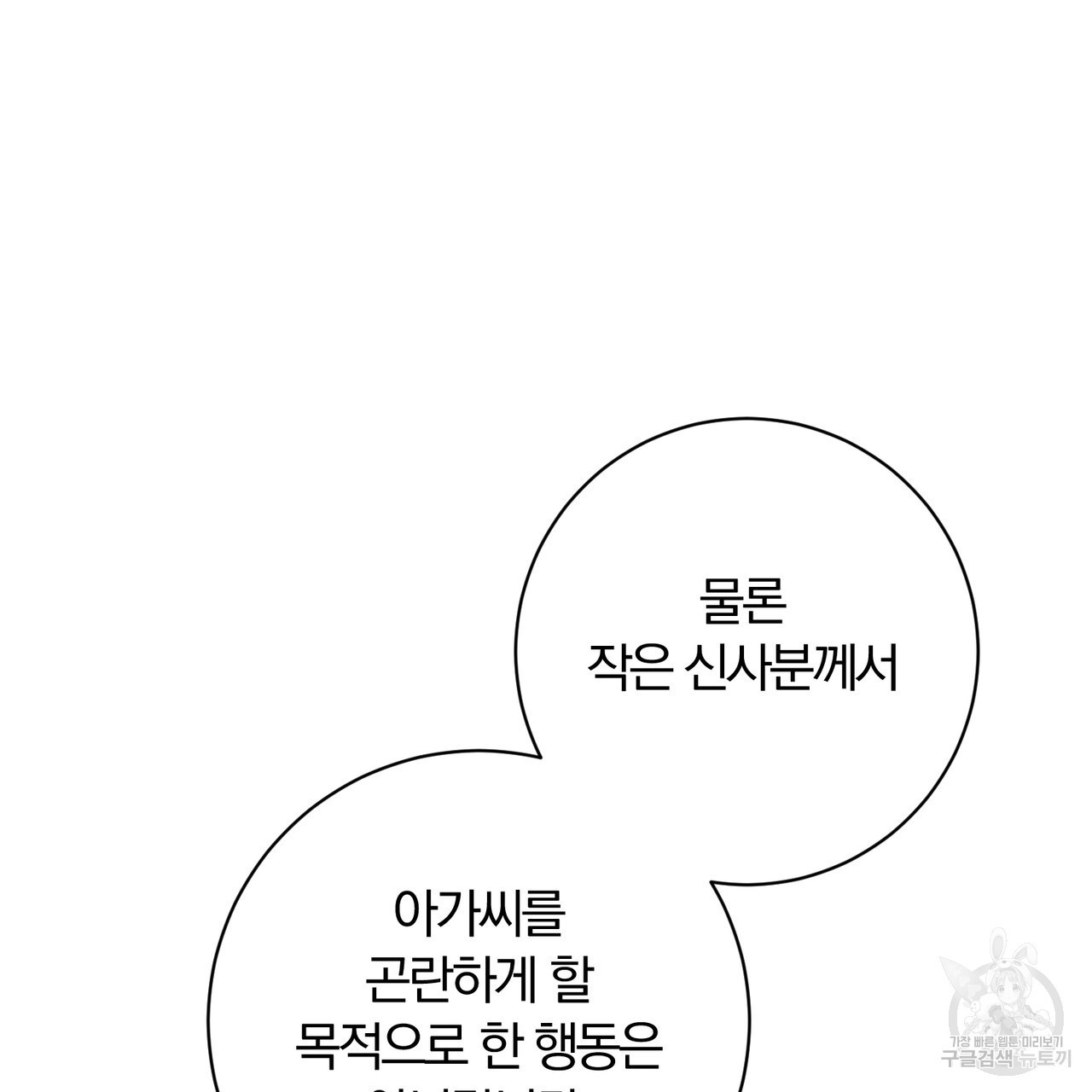 두 남편과의 결혼계약 28화 - 웹툰 이미지 17