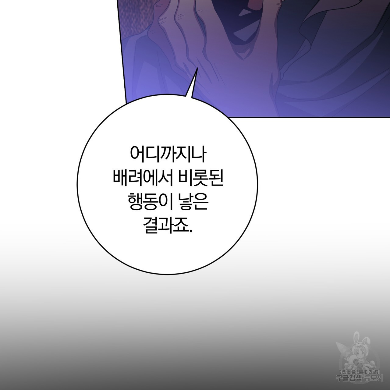 두 남편과의 결혼계약 28화 - 웹툰 이미지 19