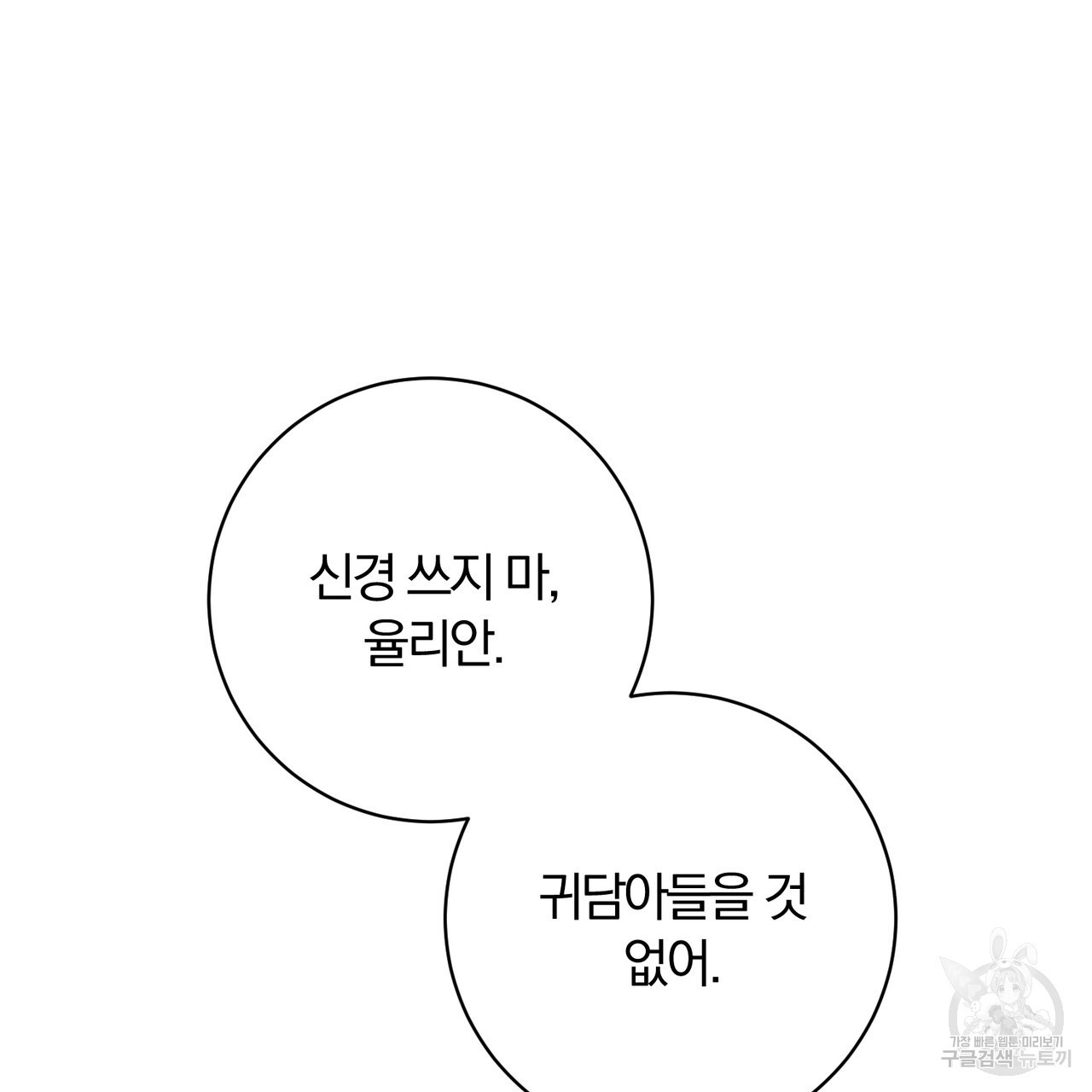 두 남편과의 결혼계약 28화 - 웹툰 이미지 47