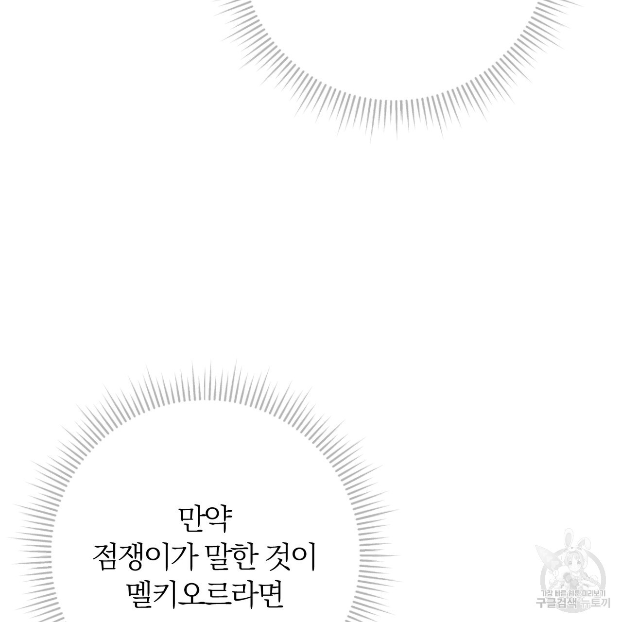 두 남편과의 결혼계약 28화 - 웹툰 이미지 55