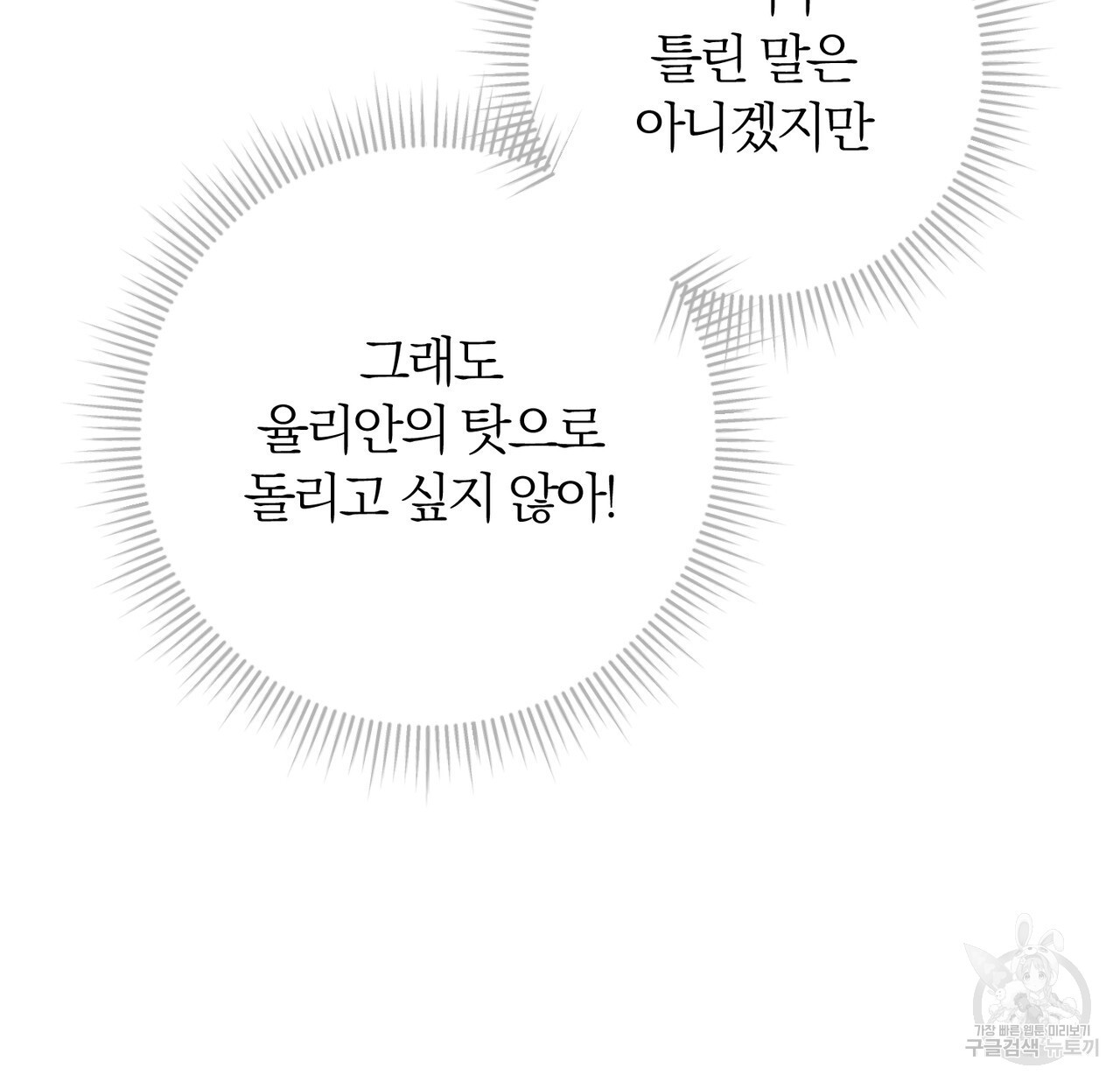 두 남편과의 결혼계약 28화 - 웹툰 이미지 57