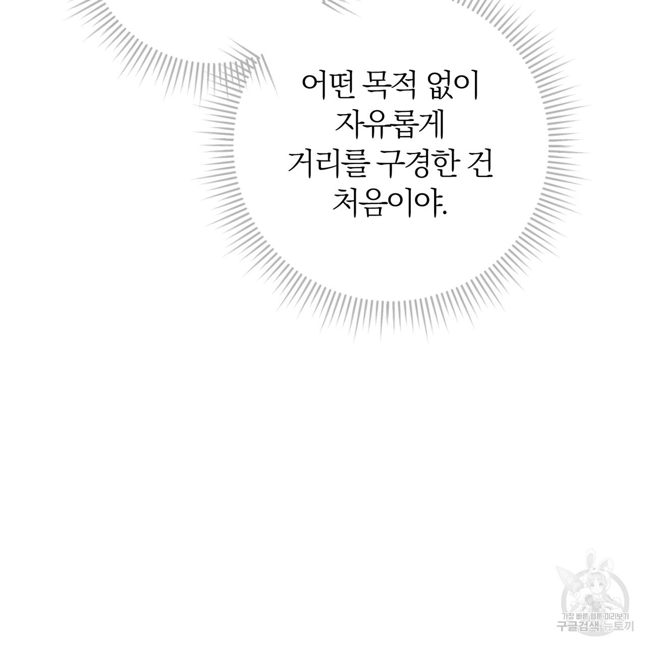 두 남편과의 결혼계약 28화 - 웹툰 이미지 75