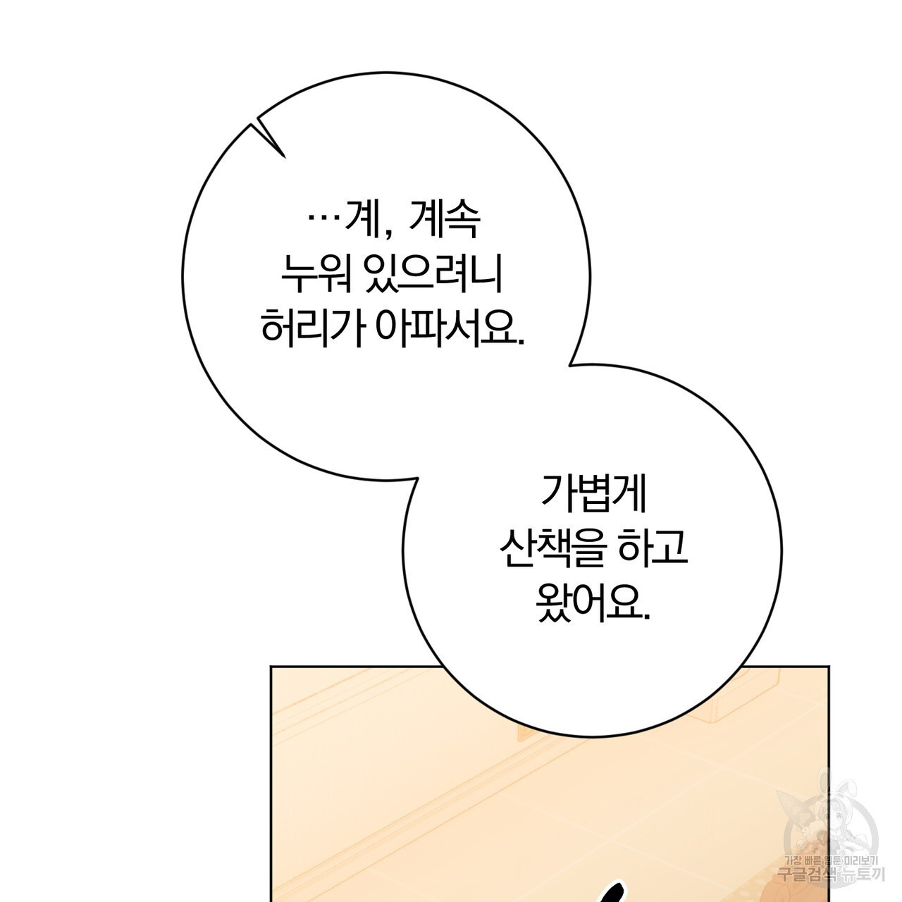 두 남편과의 결혼계약 28화 - 웹툰 이미지 99