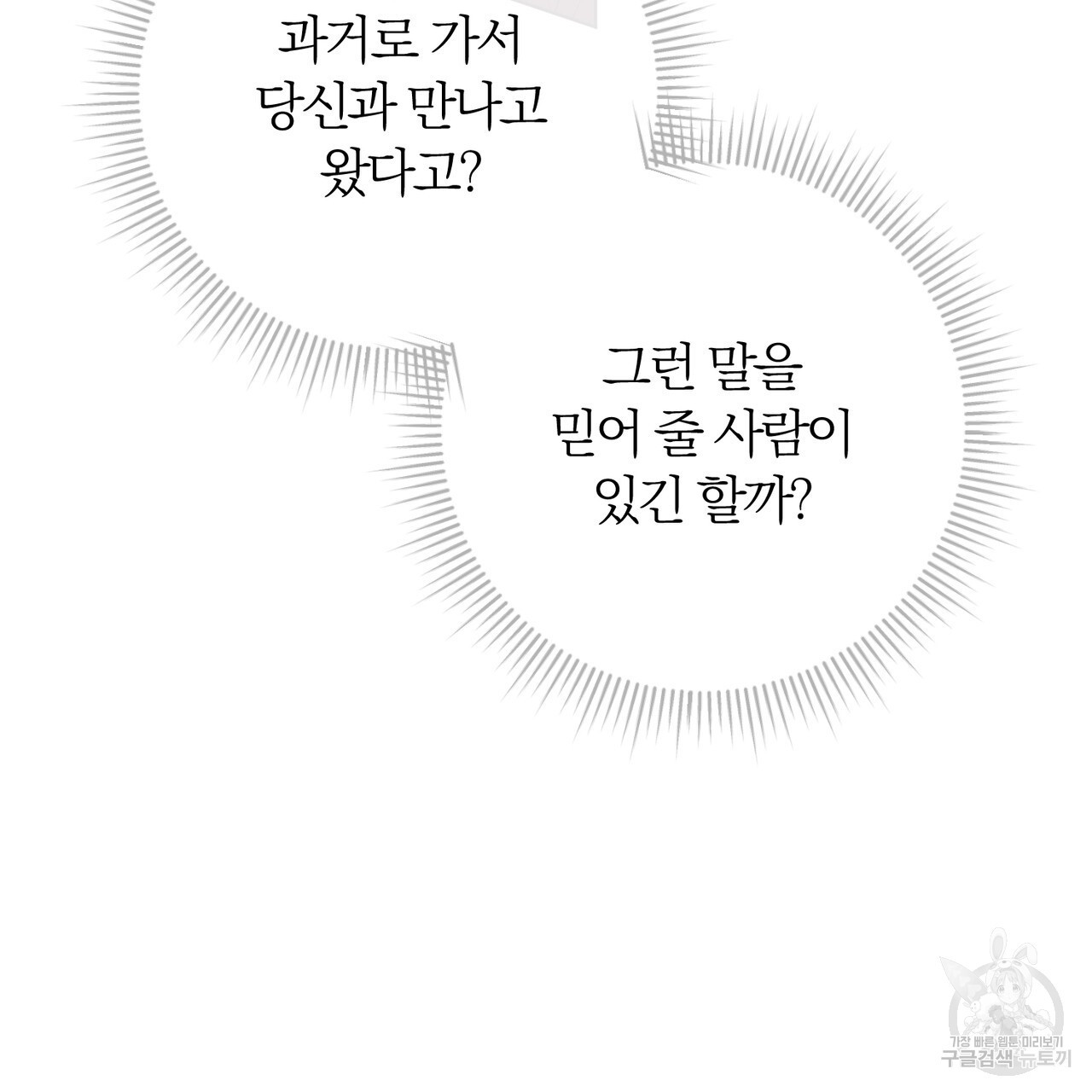 두 남편과의 결혼계약 28화 - 웹툰 이미지 115