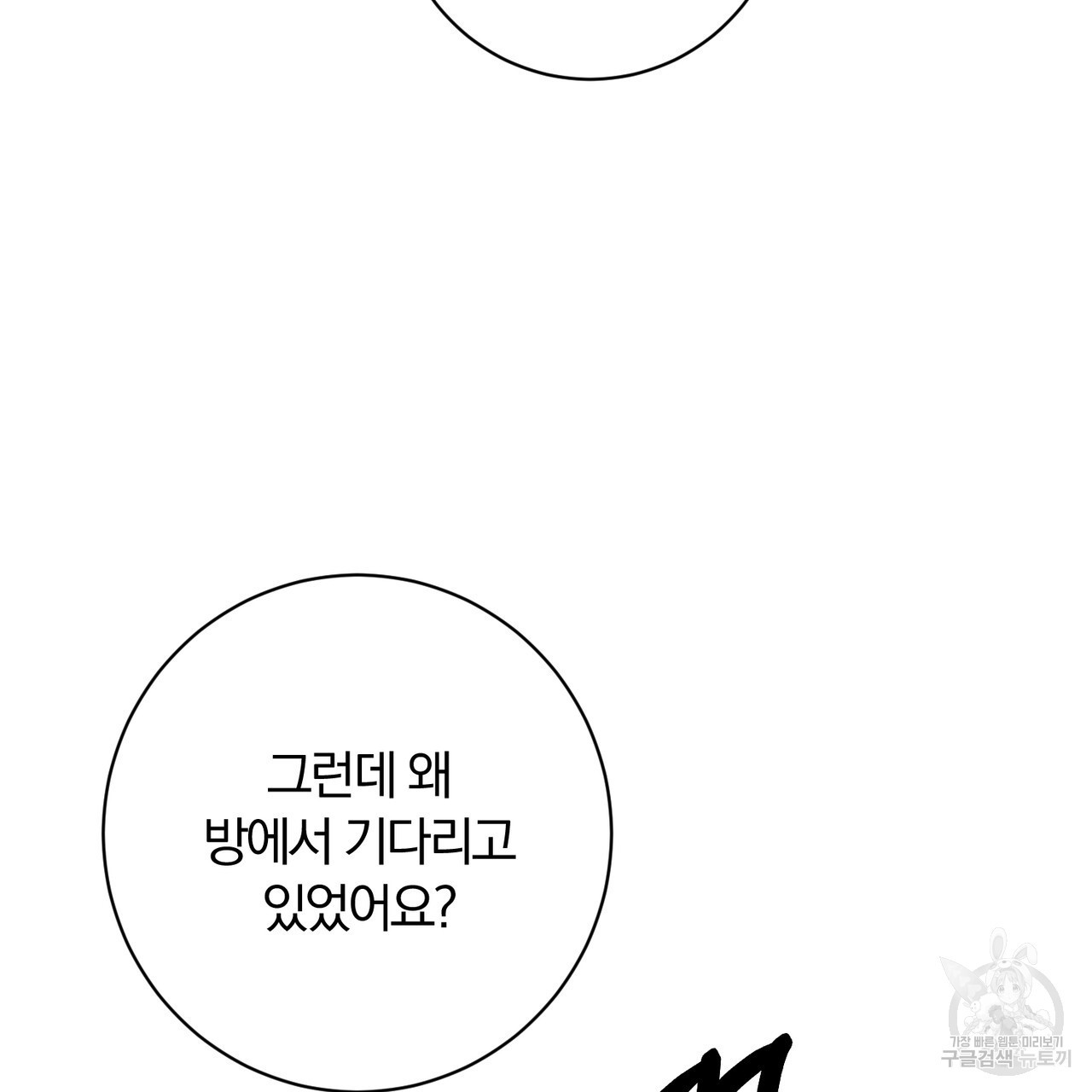 두 남편과의 결혼계약 28화 - 웹툰 이미지 128