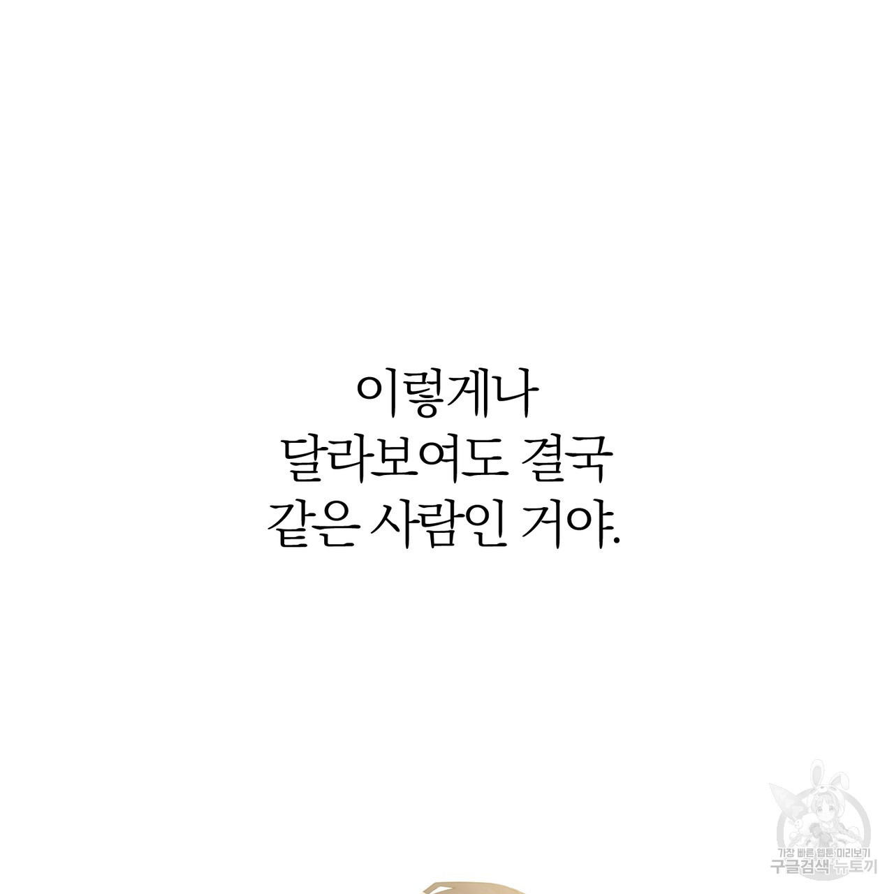 두 남편과의 결혼계약 28화 - 웹툰 이미지 138