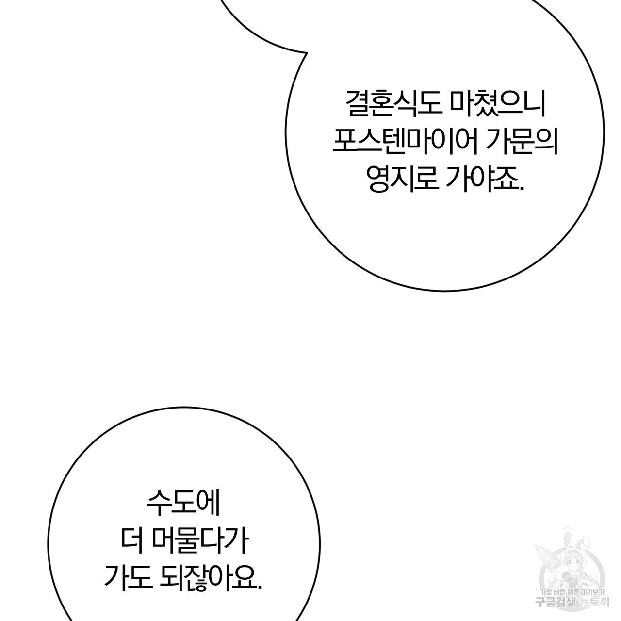 두 남편과의 결혼계약 28화 - 웹툰 이미지 158