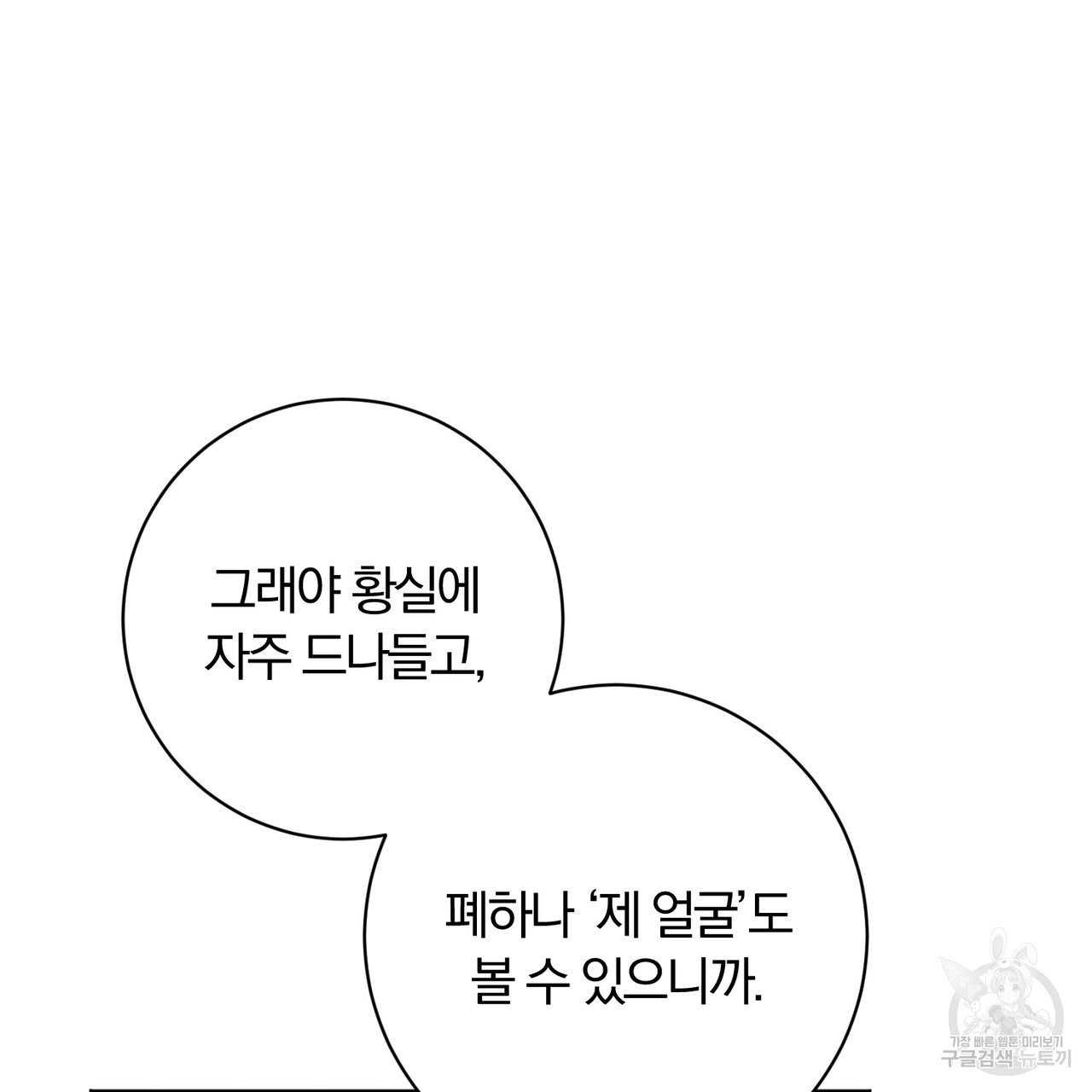 두 남편과의 결혼계약 28화 - 웹툰 이미지 162