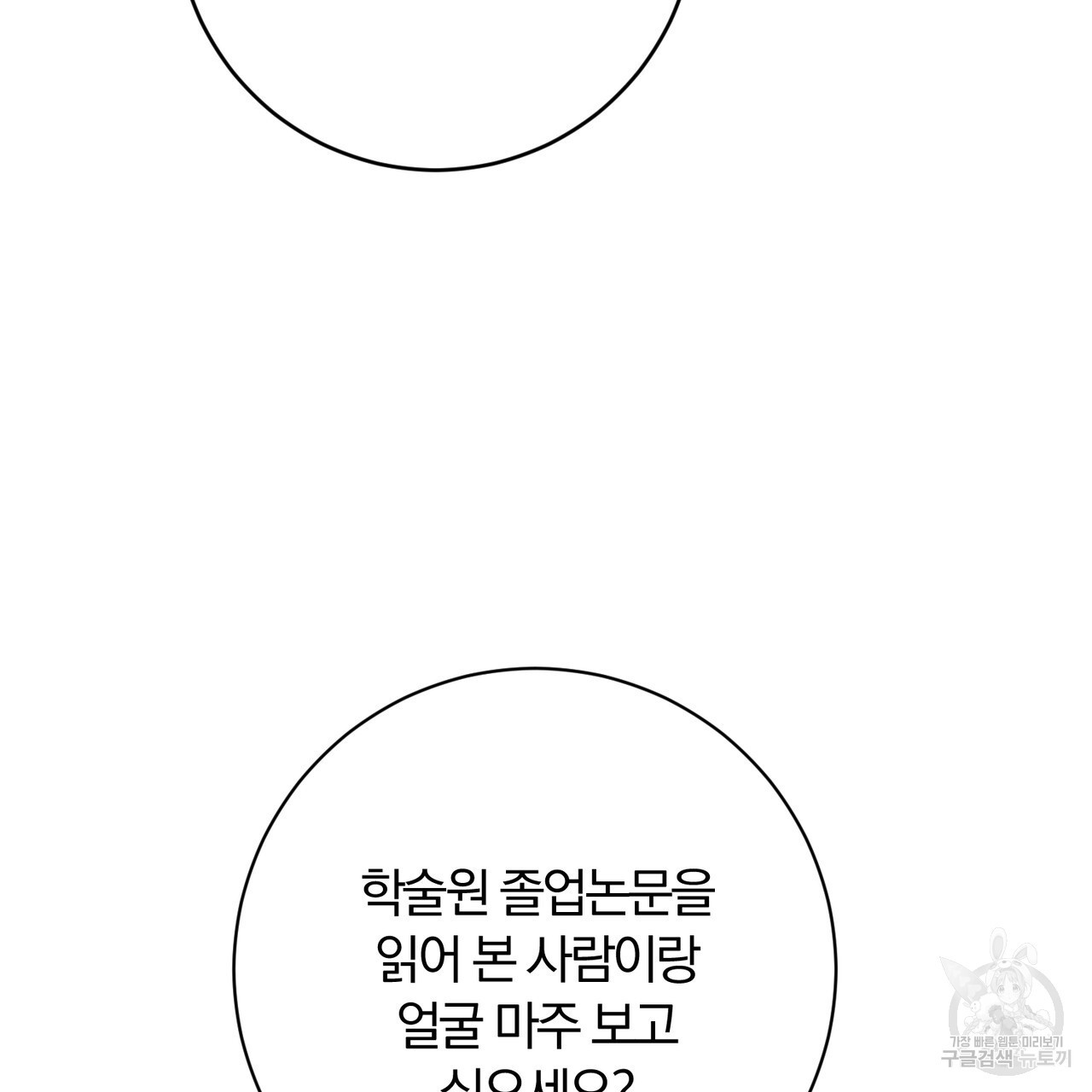 두 남편과의 결혼계약 28화 - 웹툰 이미지 166