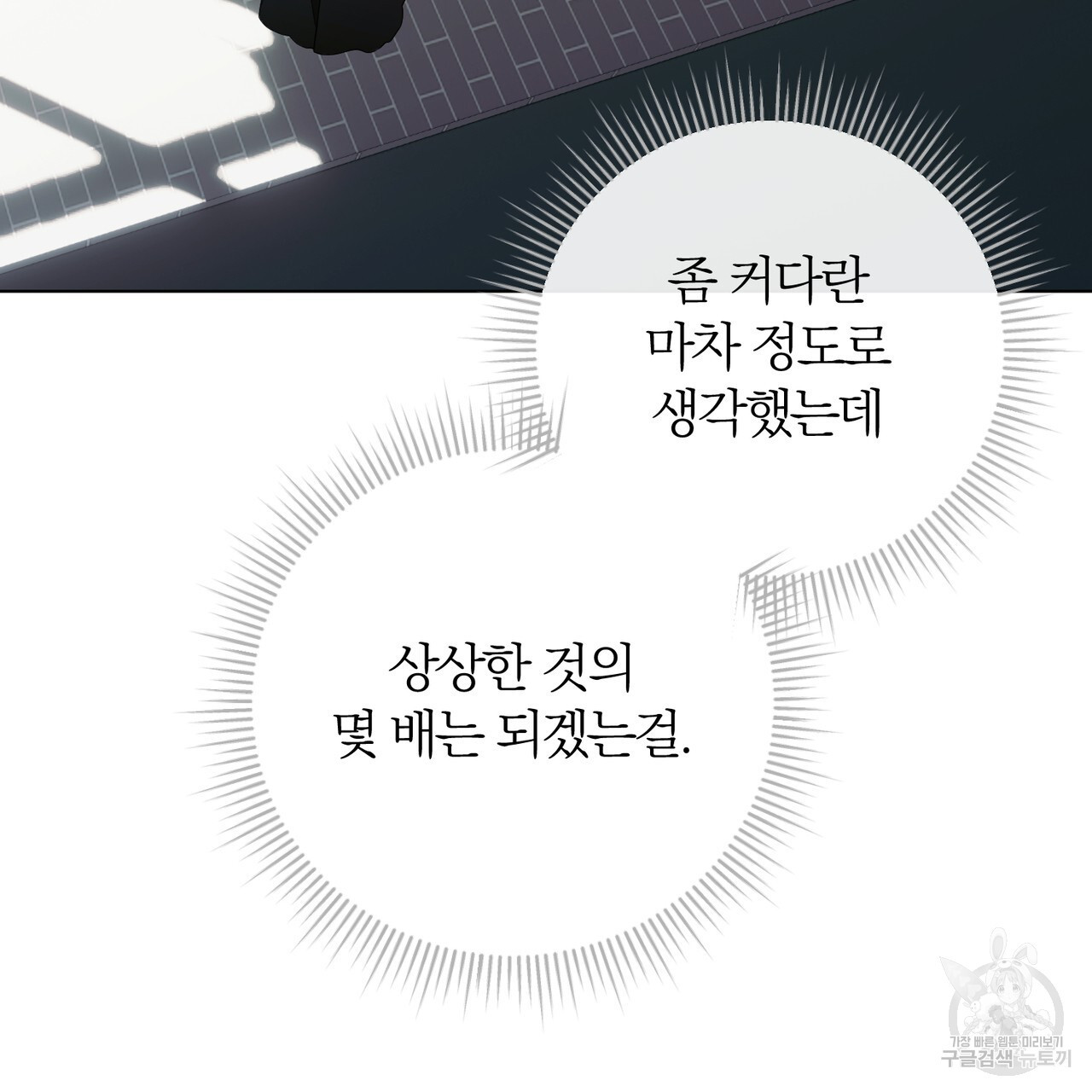 두 남편과의 결혼계약 29화 - 웹툰 이미지 7