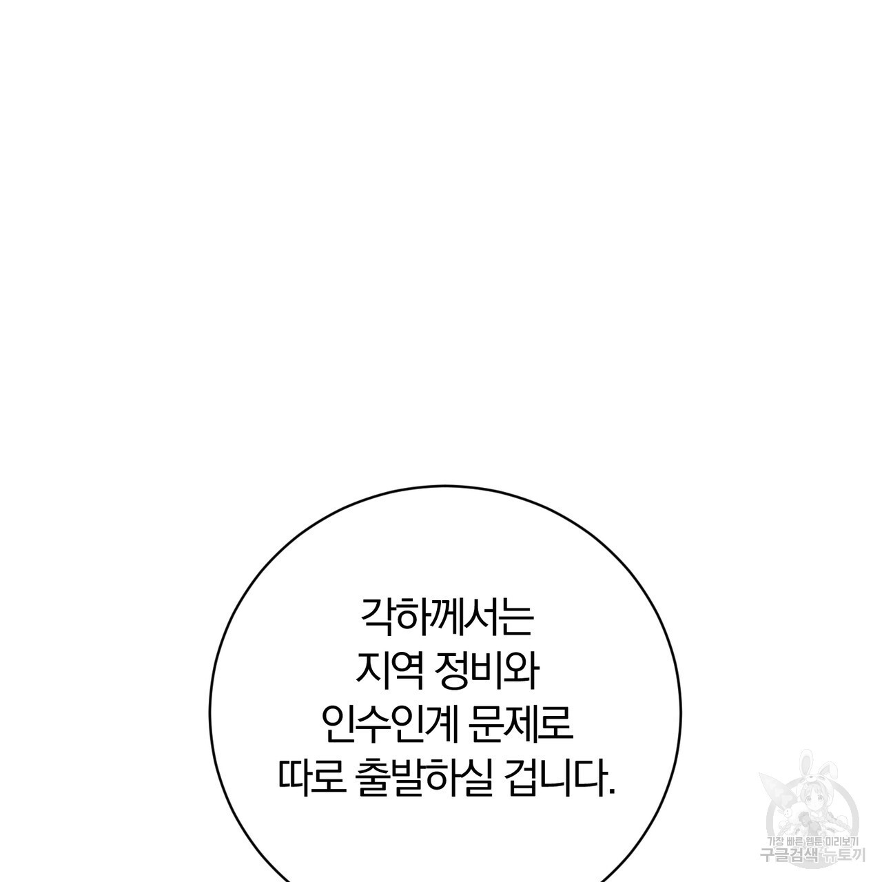 두 남편과의 결혼계약 29화 - 웹툰 이미지 10