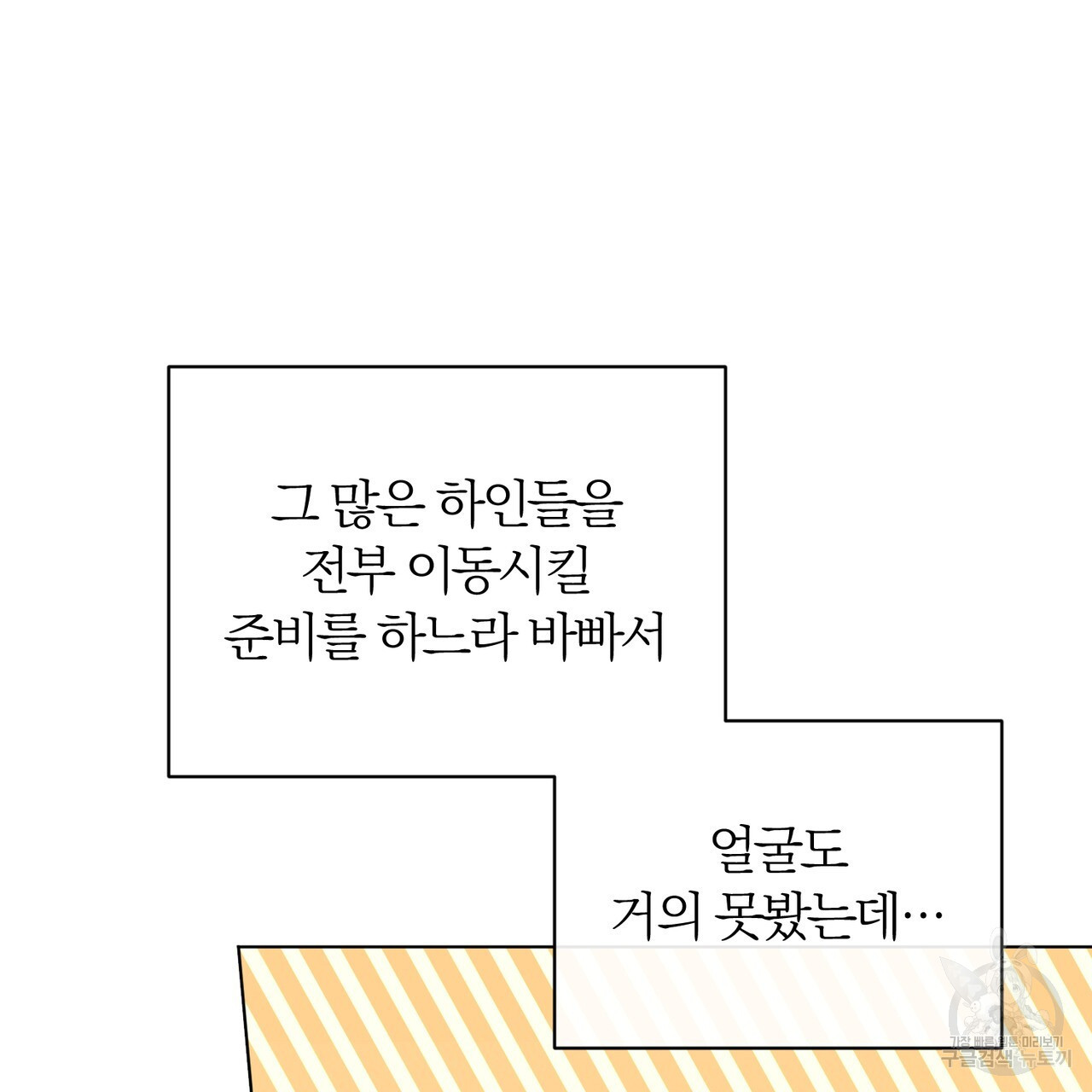 두 남편과의 결혼계약 29화 - 웹툰 이미지 24